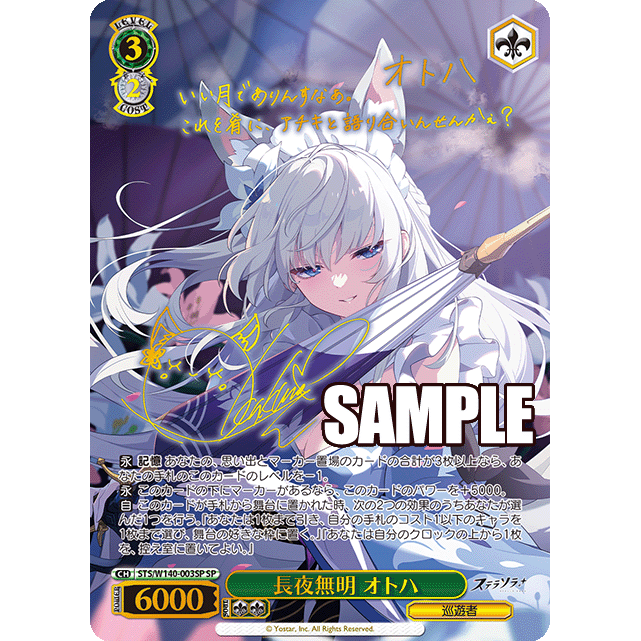 Stella Sora Booster Box Weiss Schwarz