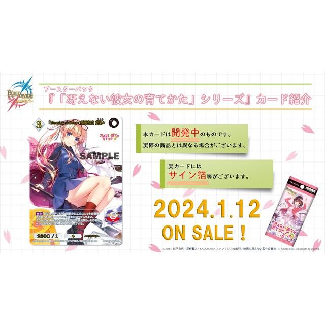 Build Divide Bright Booster Pack SAEKANO How to Raise a Boring Girlfriend
