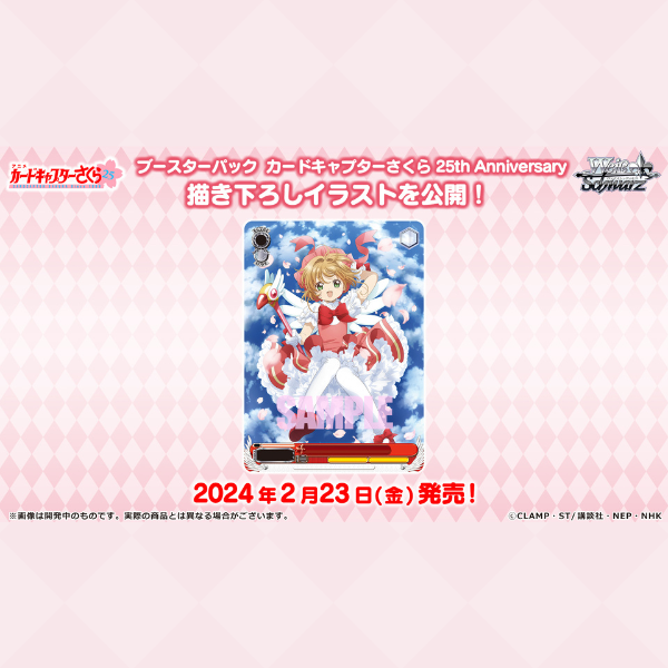 Cardcaptor Sakura 25th Anniversary Weiss Schwarz Booster Pack