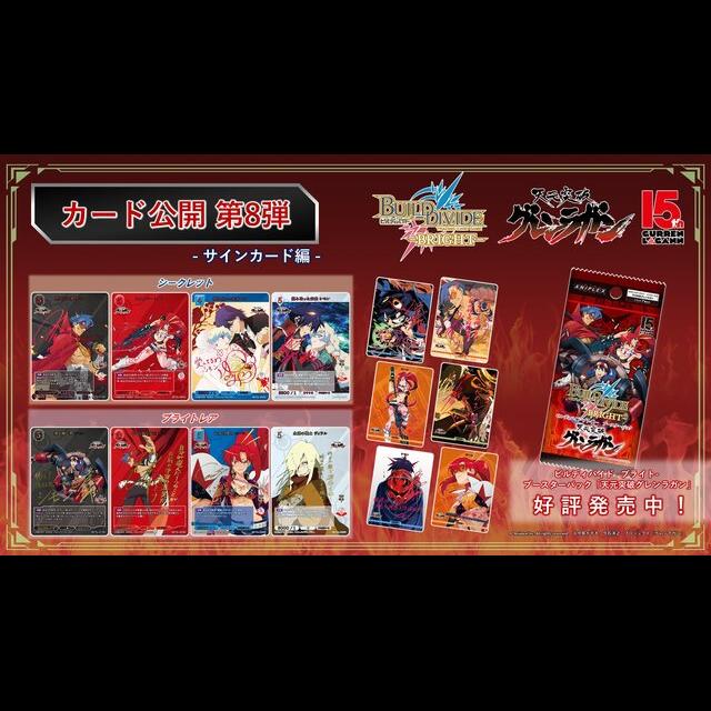 Gurren Lagann Booster Box Build Divide TCG