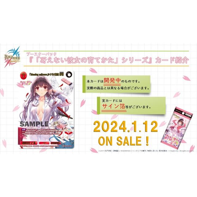 Build Divide Bright Booster Pack SAEKANO How to Raise a Boring Girlfriend
