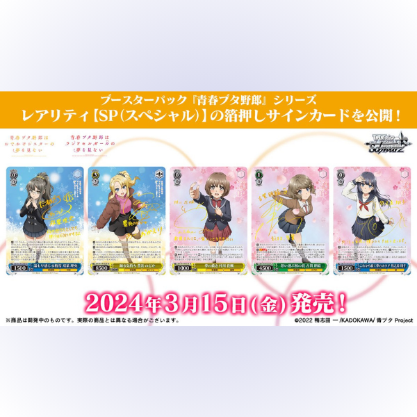 Seishun Buta Yarou Series School bag girl Weiss Schwarz Booster Pack