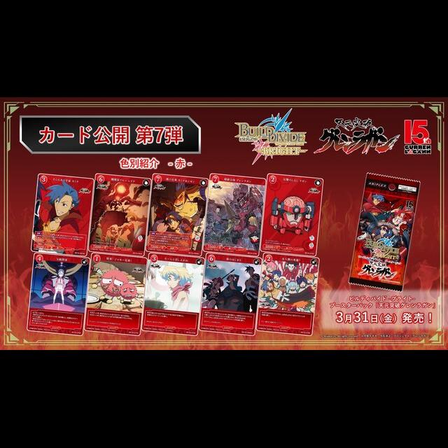 Gurren Lagann Booster Box Build Divide TCG