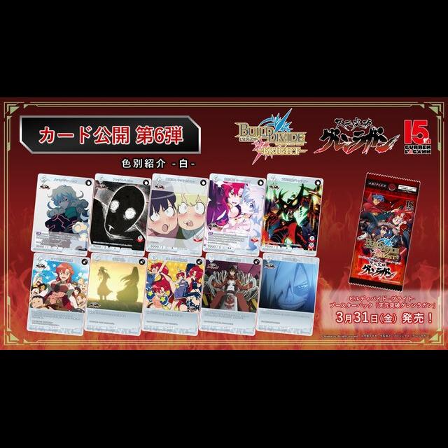 Gurren Lagann Booster Box Build Divide TCG