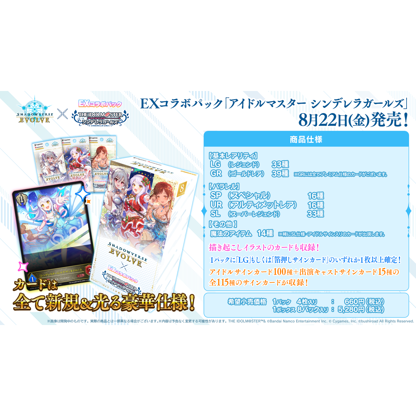 The Idolmaster Cinderella Girls EX Collaboration Pack Shadowverse EVOLVE