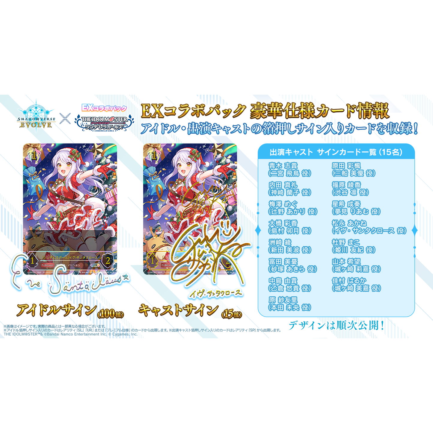The Idolmaster Cinderella Girls EX Collaboration Pack Shadowverse EVOLVE
