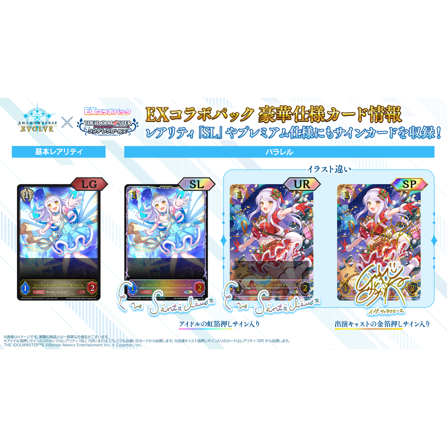 The Idolmaster Cinderella Girls EX Collaboration Pack Shadowverse EVOLVE