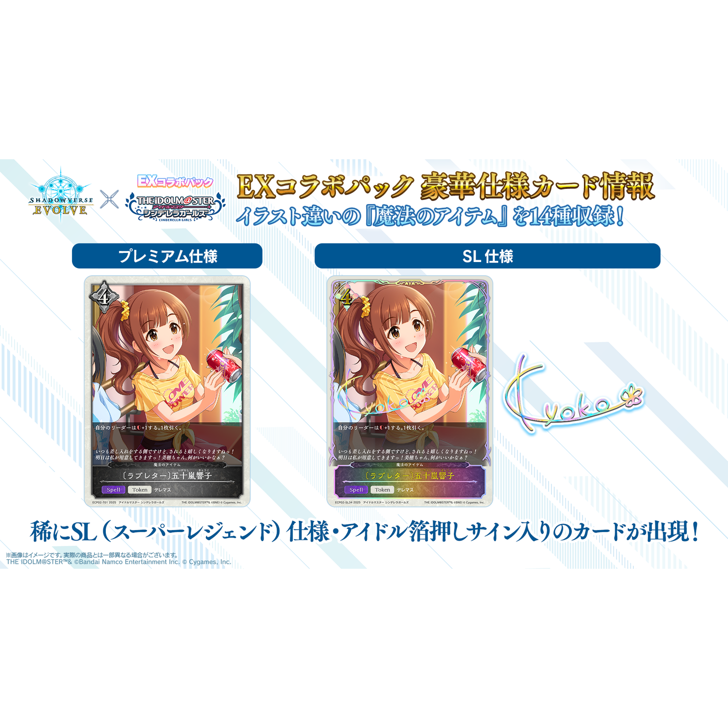 The Idolmaster Cinderella Girls EX Collaboration Pack Shadowverse EVOLVE