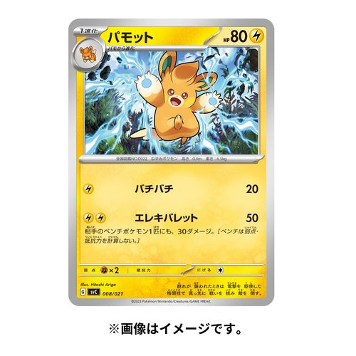 Pokemon Card Game Scarlet & Violet Starter Set ex Pikachu & Pawmot