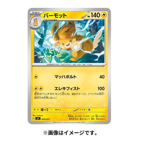 Pokemon Card Game Scarlet & Violet Starter Set ex Pikachu & Pawmot