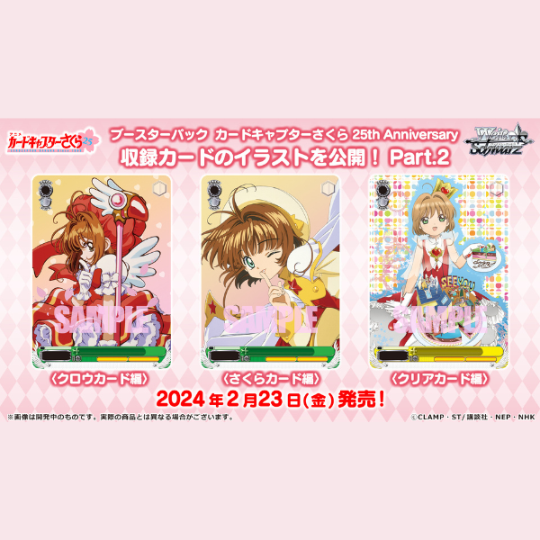 Cardcaptor Sakura 25th Anniversary Weiss Schwarz Booster Pack