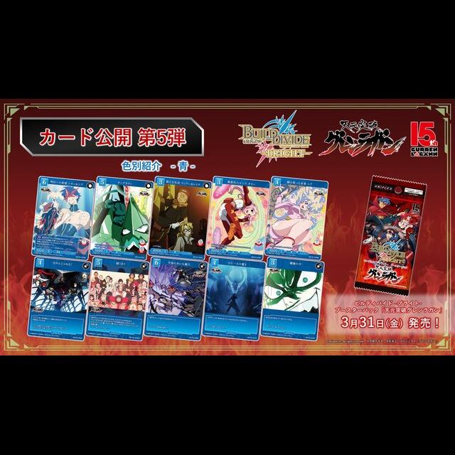 Gurren Lagann Booster Box Build Divide TCG