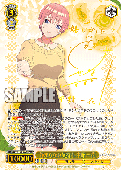 The Quintessential Quintuplets Movie Booster Box Weiss Schwarz (re-release)