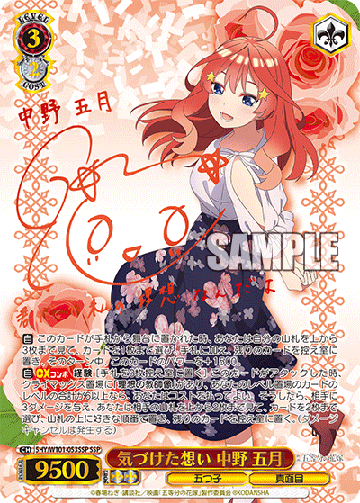 The Quintessential Quintuplets Movie Booster Box Weiss Schwarz (re-release)
