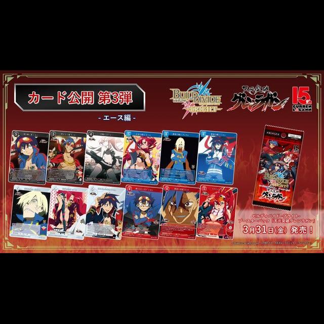Gurren Lagann Booster Box Build Divide TCG
