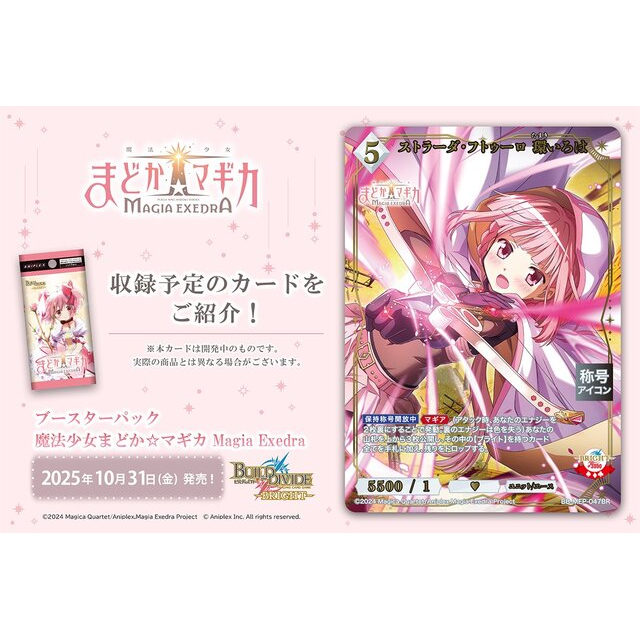 Puella Magi Madoka Magica Magia Exedra Booster Box Build Divide Bright