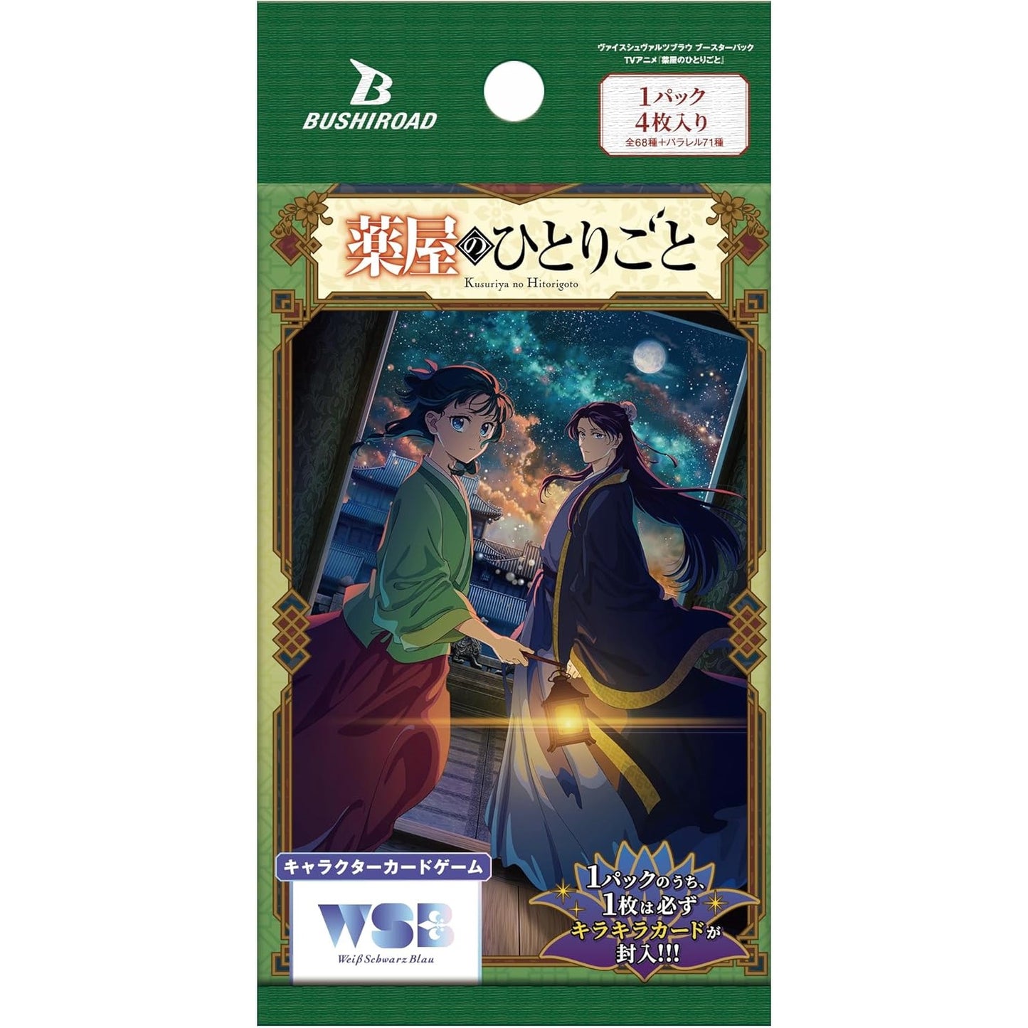 The Apothecary Diaries Booster Box Weiss Schwarz Blau