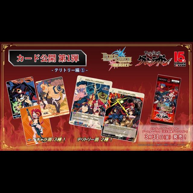 Gurren Lagann Booster Box Build Divide TCG