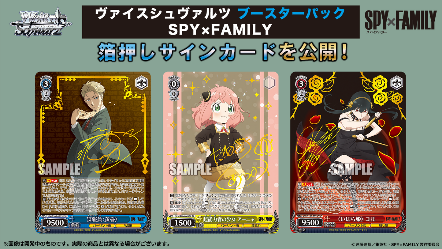 Weiss Schwarz Booster Pack Spy x Family Japanese