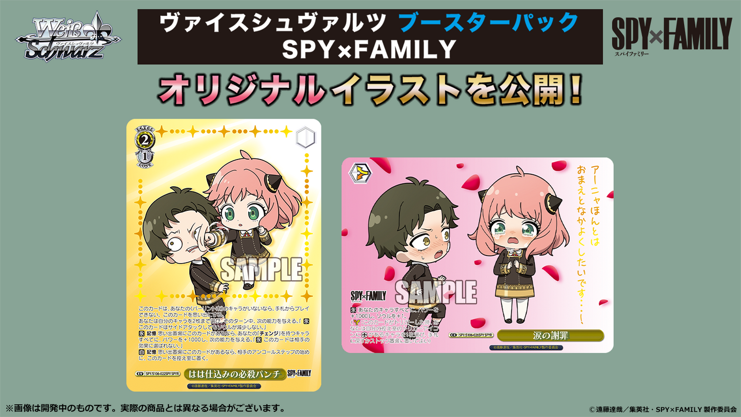 Weiss Schwarz Booster Pack Spy x Family Japanese