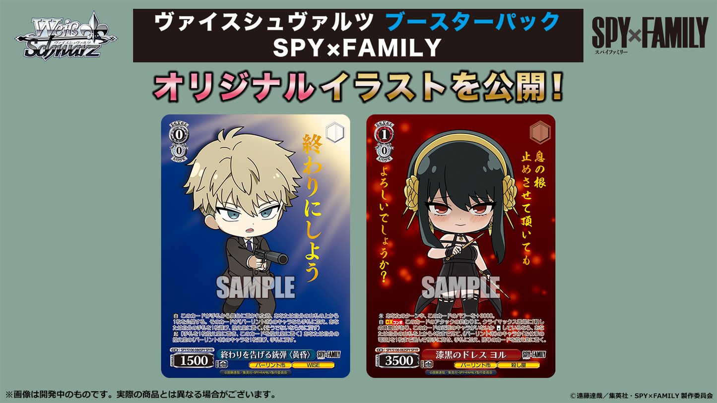 Weiss Schwarz Booster Pack Spy x Family Japanese