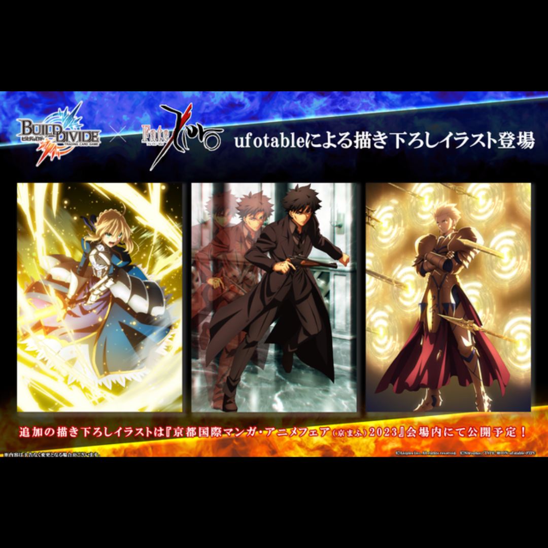 Build Divide Booster Pack Fate/Zero