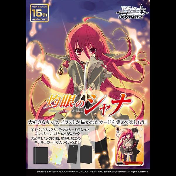 Weiss Schwarz Premium Booster Shakugan no Shana