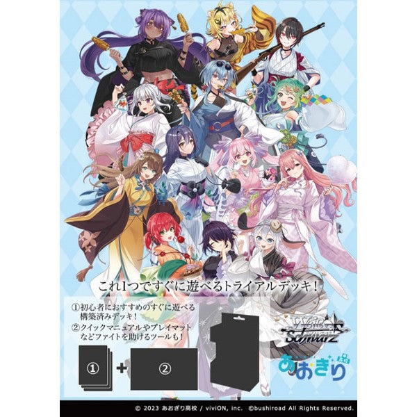 Aogiri Vtuber High School Trial Deck Weiss Schwarz