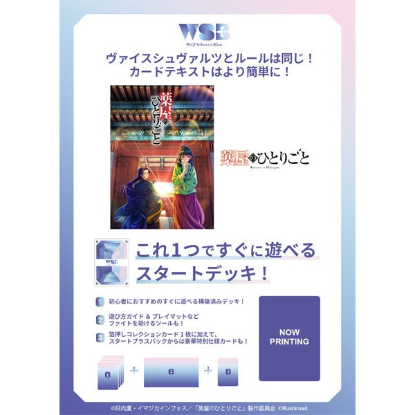 The Apothecary Diaries Starter Deck Weiss Schwarz Blau