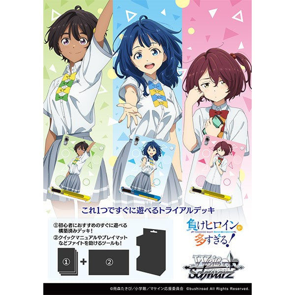 Too Many Losing Heroines! Trial Deck Weiss Schwarz