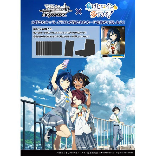 Too Many Losing Heroines! Booster Box Weiss Schwarz