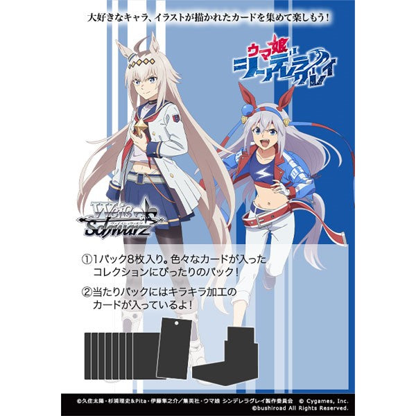 Uma Musume Cinderella Gray Anime Booster Box Weiss Schwarz