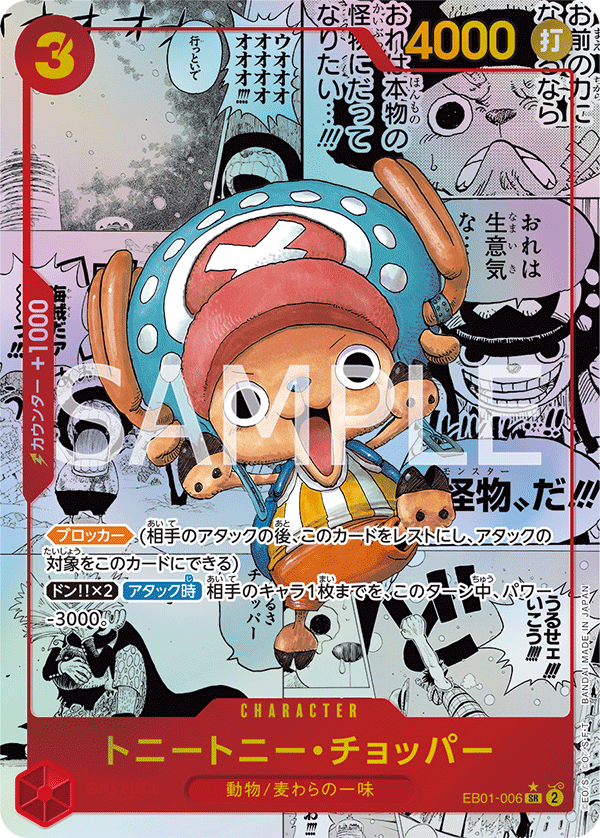 Extra Booster Memorial Collection EB-01 ONE PIECE CARD GAME