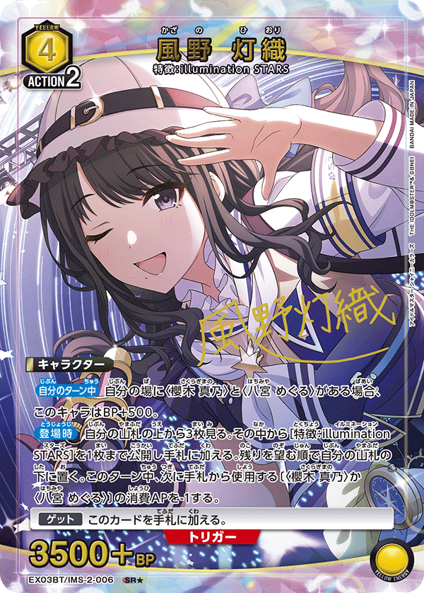 The Idol M@ster Shiny Colors Vol.2 EX03BT UNION ARENA