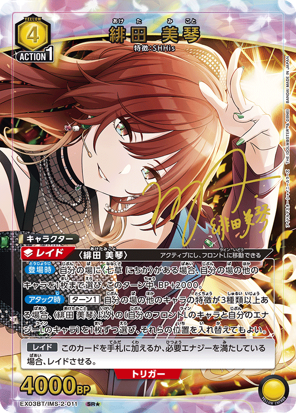 The Idol M@ster Shiny Colors Vol.2 EX03BT UNION ARENA