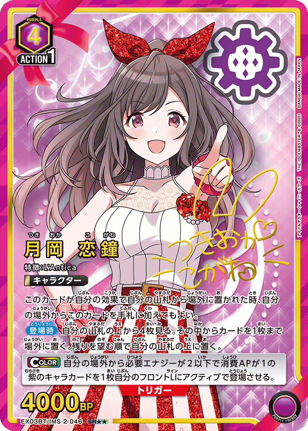 The Idol M@ster Shiny Colors Vol.2 EX03BT UNION ARENA