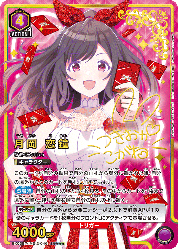 The Idol M@ster Shiny Colors Vol.2 EX03BT UNION ARENA