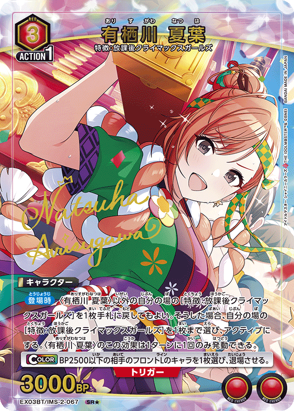 The Idol M@ster Shiny Colors Vol.2 EX03BT UNION ARENA