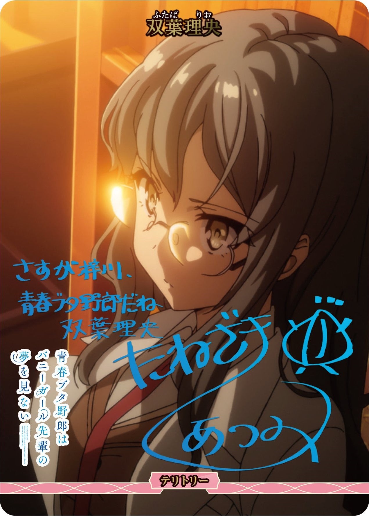 Build Divide BRIGHT Booster Pack Anime "Rascal Does Not Dream of Bunny Girl Senpai"