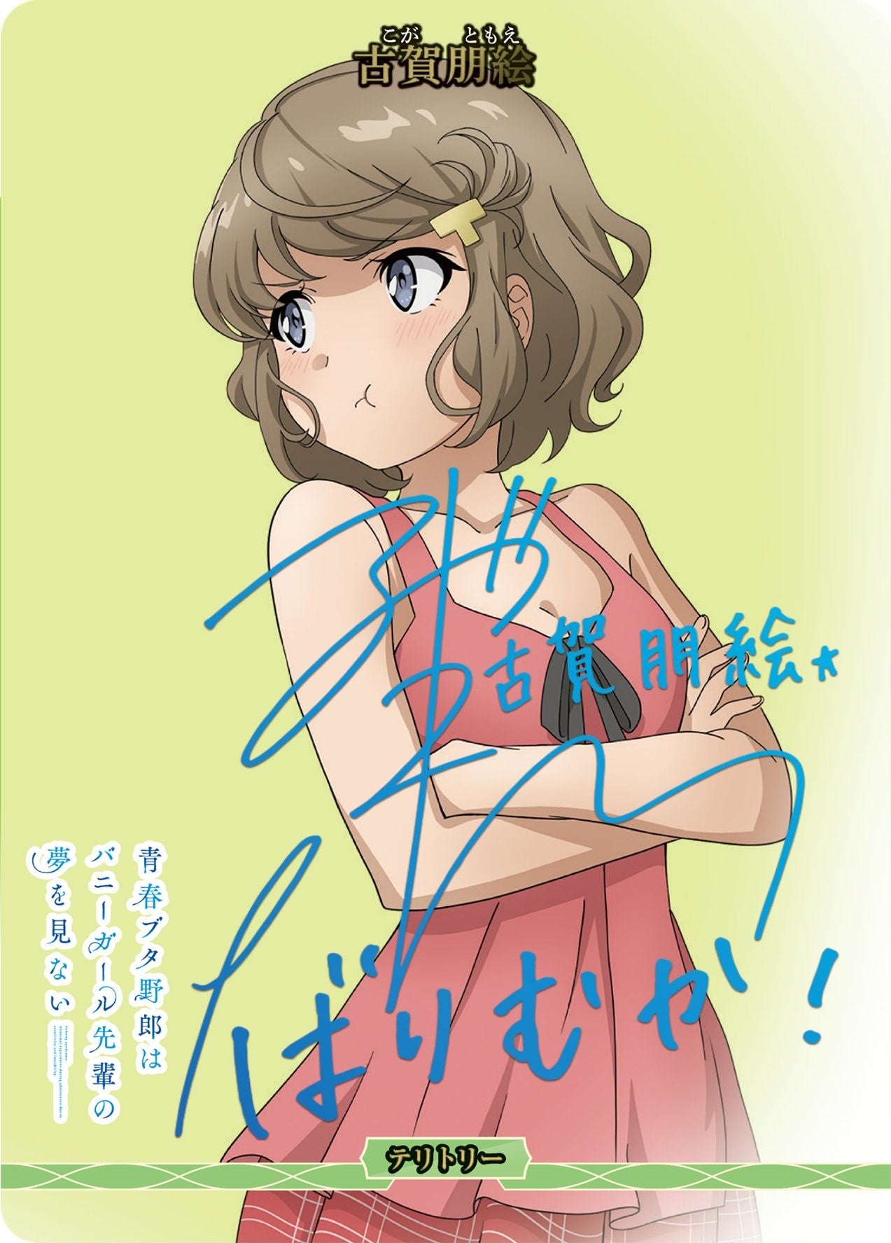 Build Divide BRIGHT Booster Pack Anime "Rascal Does Not Dream of Bunny Girl Senpai"
