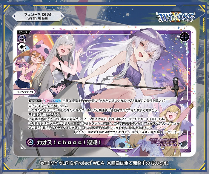 x16 WXDi-P14 WIXOSS TCG Booster Pack Fezone DIVA with Denonbu DP-BOX Japanese