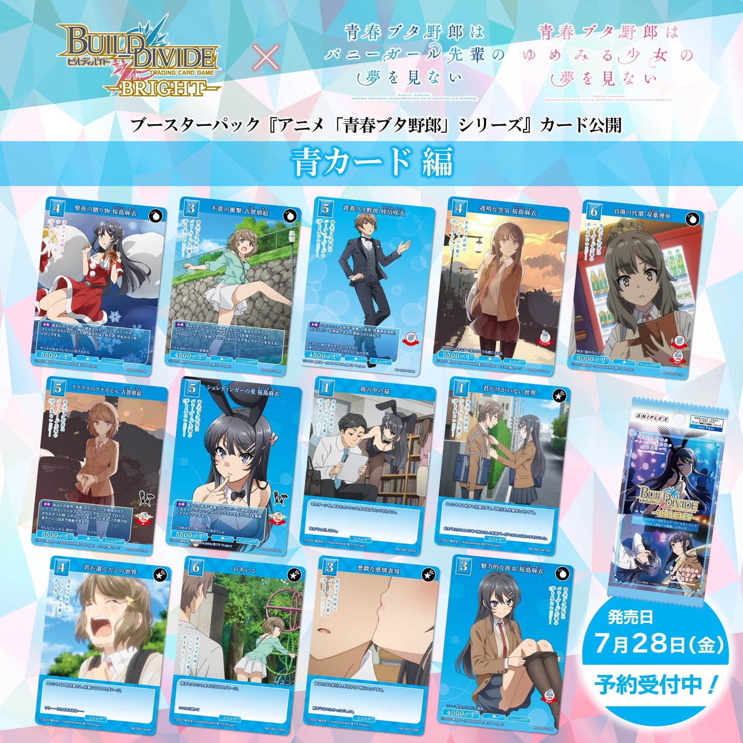 Build Divide BRIGHT Booster Pack Anime "Rascal Does Not Dream of Bunny Girl Senpai"
