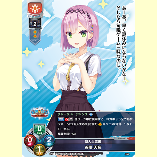 Lycee Overture Ver. Yuzu Soft 3.0 Booster Pack