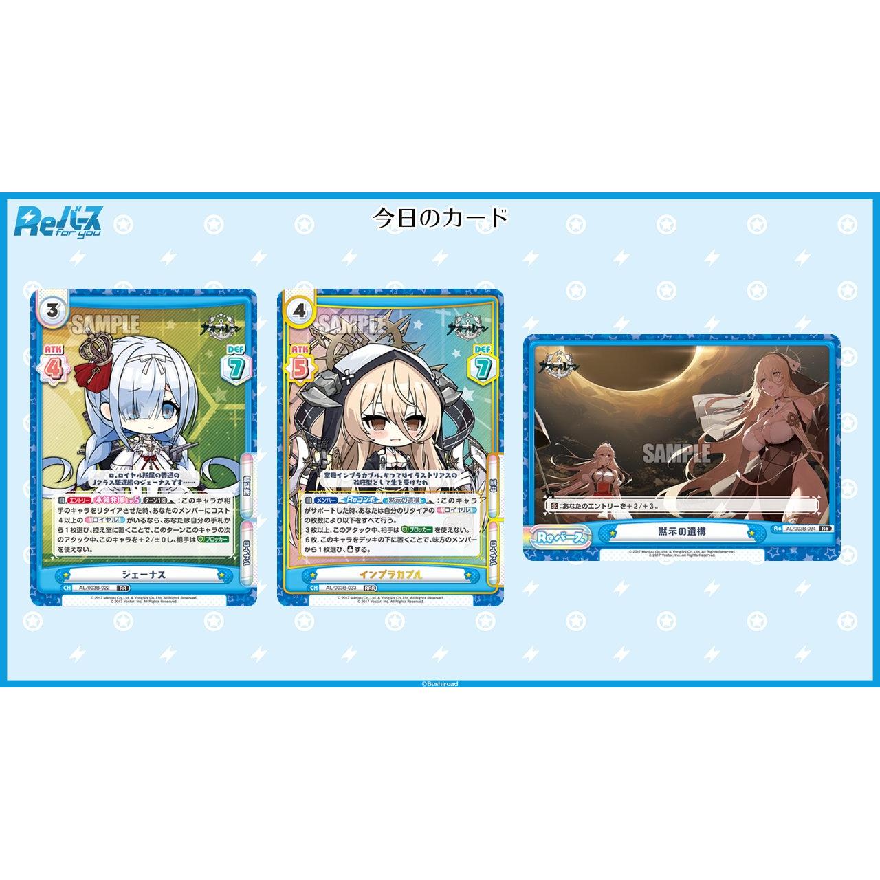 Azur Lane vol.3 Booster Pack Rebirth for you