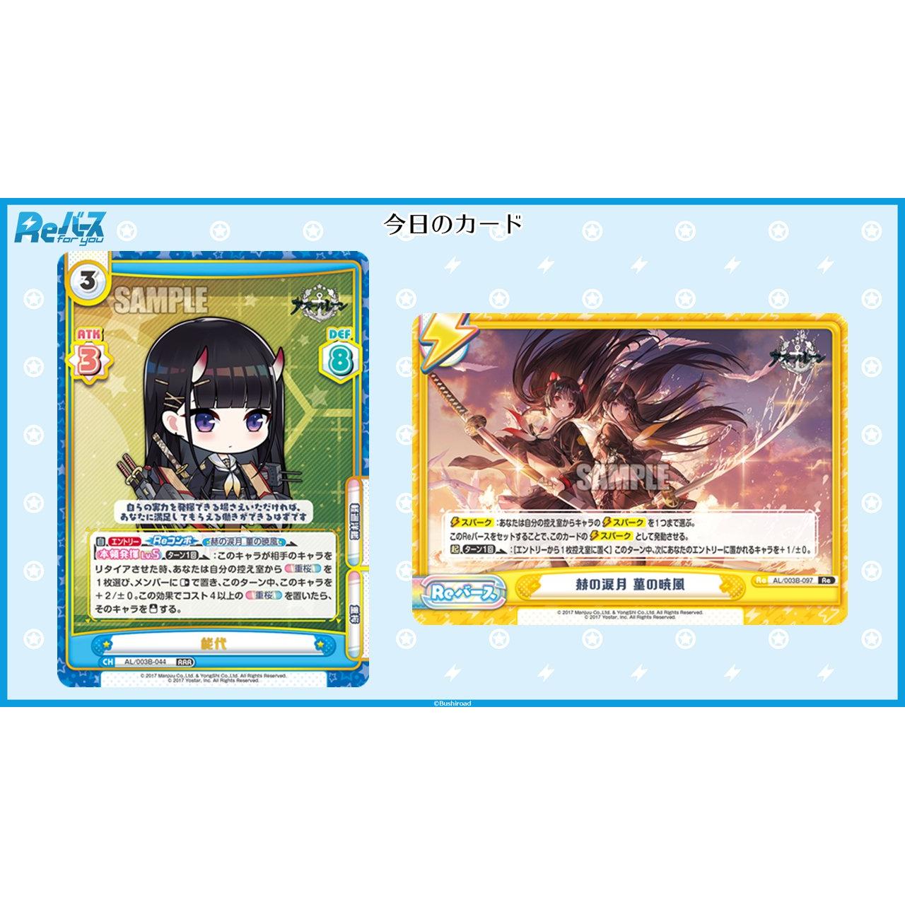 Azur Lane vol.3 Booster Pack Rebirth for you