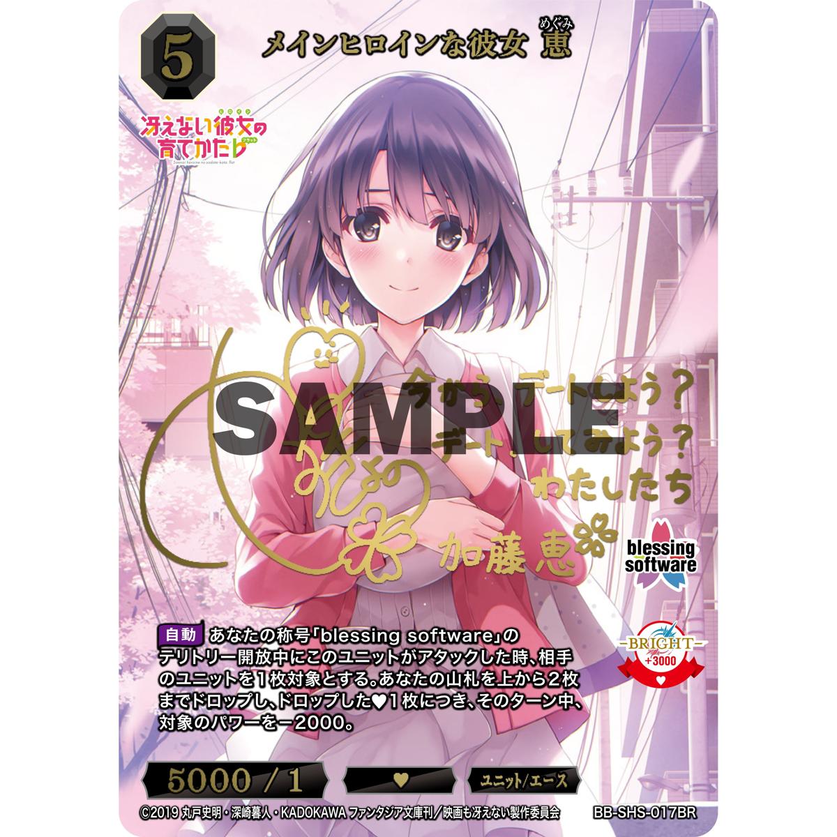 Build Divide Bright Booster Pack SAEKANO How to Raise a Boring Girlfriend