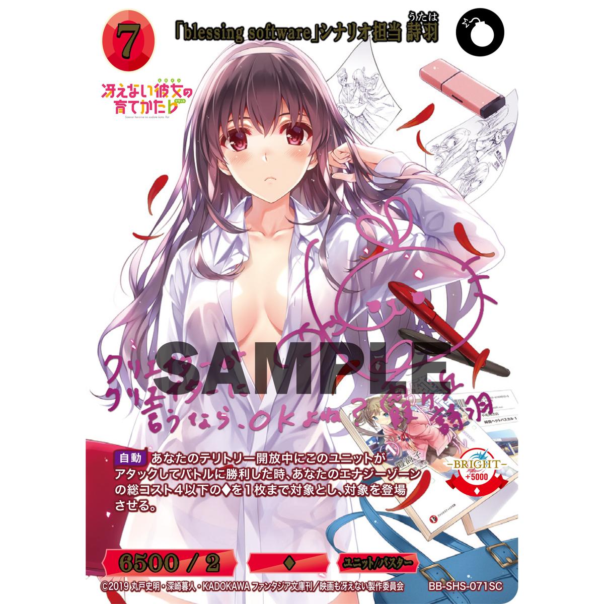 Build Divide Bright Booster Pack SAEKANO How to Raise a Boring Girlfriend