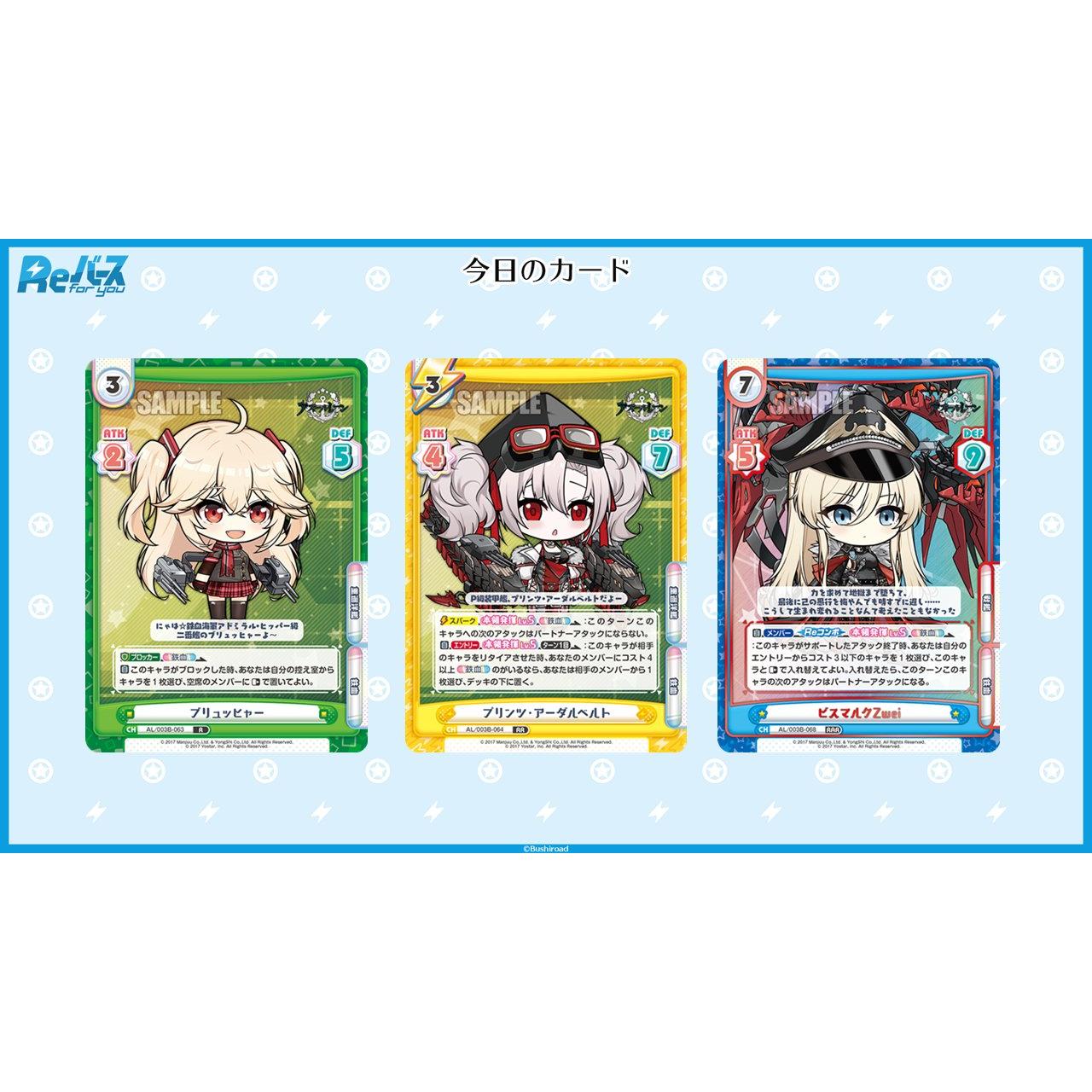 Azur Lane vol.3 Booster Pack Rebirth for you