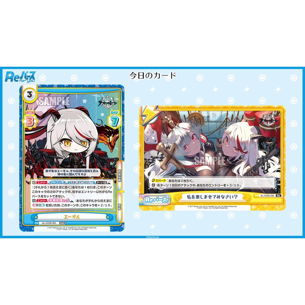 Azur Lane vol.3 Booster Pack Rebirth for you