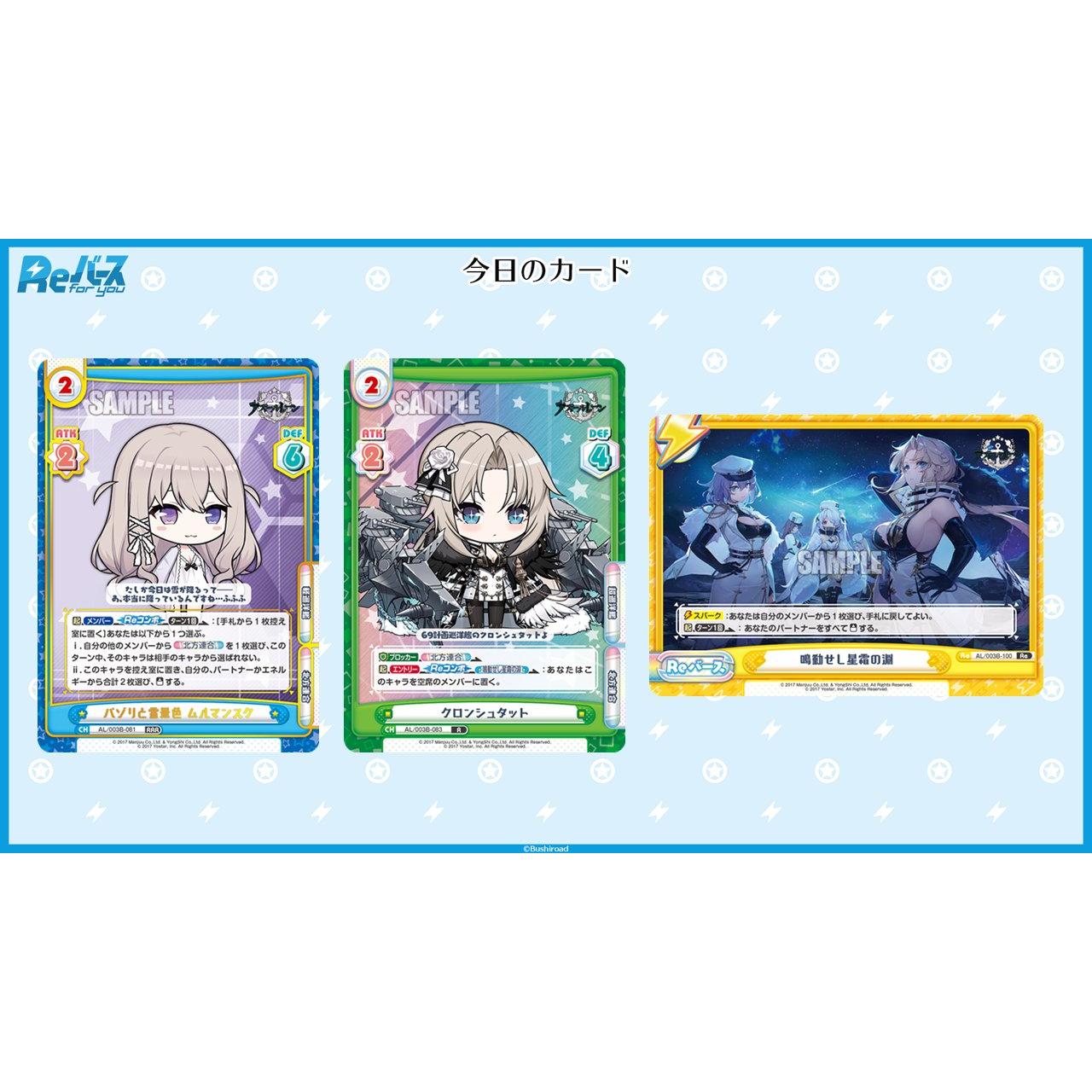 Azur Lane vol.3 Booster Pack Rebirth for you
